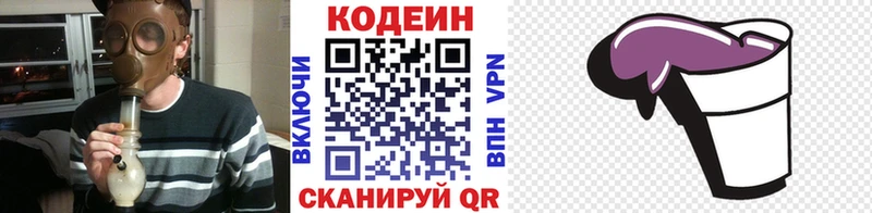 Codein Purple Drank Тюмень